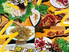 -隔壁老王·家常云南菜(花巷店)