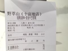 -野萃山·潮汕厚果汁(十亩地店)