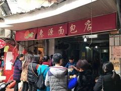 -惠源面包店(开禾路店)