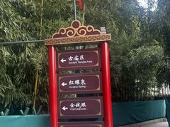 -红螺寺