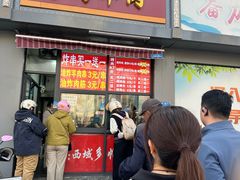 -舜兴源莱芜烧饼·烤羊肉(英雄山路店)