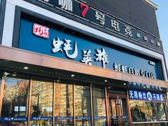 门面-蚝英雄·鲜蚝自助专门店(洋桥店)