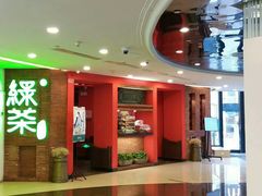 -绿茶餐厅(蓝色港湾店)
