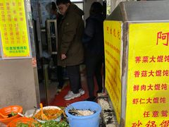 门面-阿麟馄饨(延长路店)