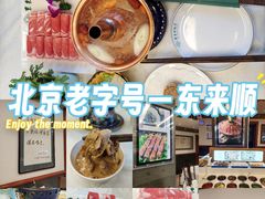 -东来顺饭庄(天坛店)