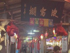 -鱼窝棚柴火铁锅炖(富山屯店)