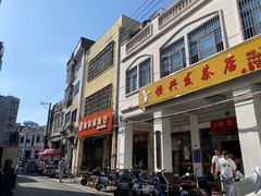 -恒兴发茶店(水巷口店)