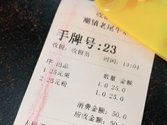 -潮镇老尾牛杂(环城西路店)
