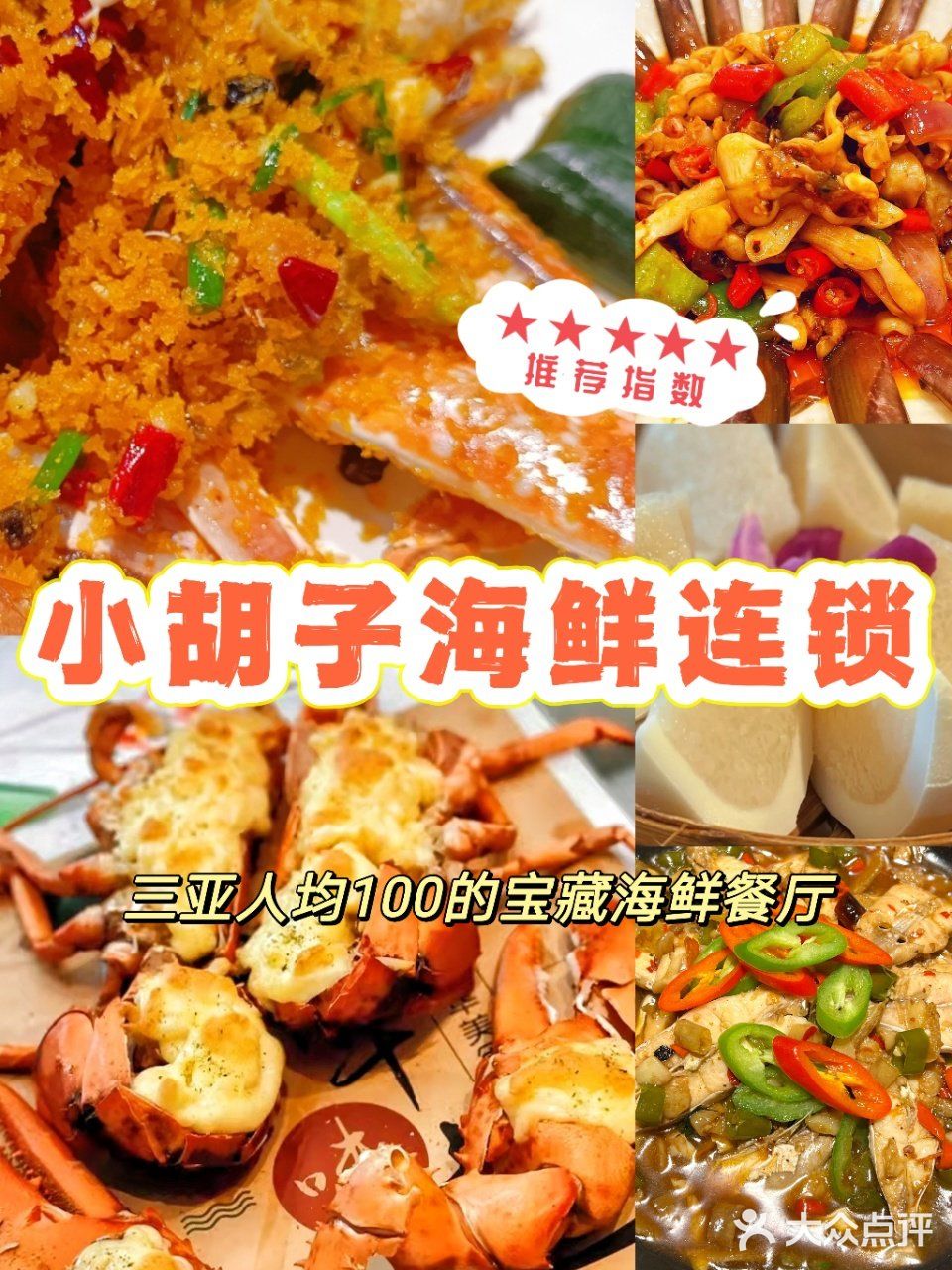 替你们找到人均100的宝藏海鲜餐厅