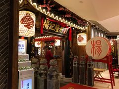 门面-杨记隆府(时代天街店)