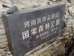 景点-云台山风景名胜区