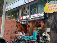 门面-蜀大侠火锅(建设路第五大道店)