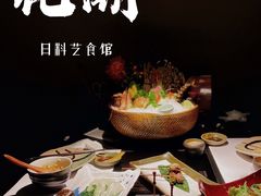 -花潮料理艺食馆(成都万象城店)