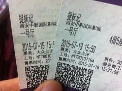 -中影国际影城(大唐西市4K临境音店)