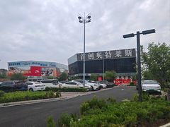 -首创奥特莱斯(北京店)