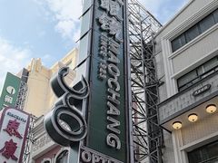-茂昌眼镜(南京东路店)