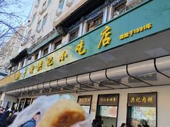 -牛街洪记小吃店(牛街店)