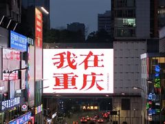 -观音桥步行街