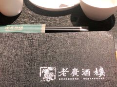 -老广酒楼(樱花店)
