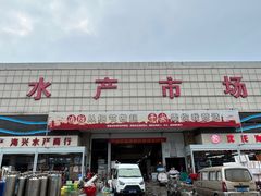 -新农都水产市场
