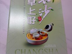 -火宫殿·小吃王国(坡子街店)