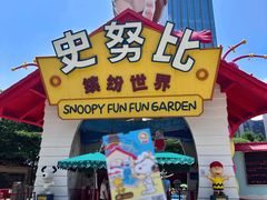 -史努比缤纷世界