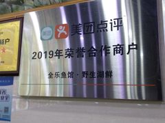 -全乐鱼馆·淳牌有机鱼直营店