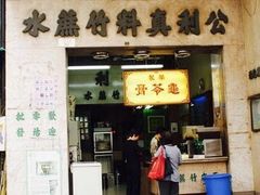-公利真料竹蔗水(中环店)