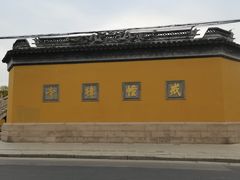 -西园戒幢律寺