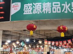 -沈阳市八家子水果批发市场