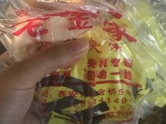 -老金家蛋菜夹馍(西安总店)