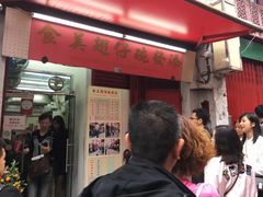 门面-添發碗仔翅美食
