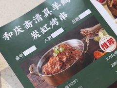 -和庆斋羊蝎子火锅·碳缸烧烤(顺义旗舰店)