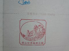 -房山世界地质公园博物馆