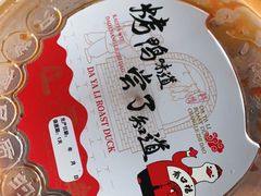 -大鸭梨烤鸭(左家庄店)