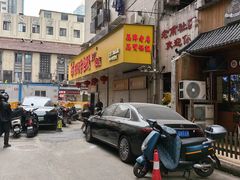 -江三王记牛杂馆(总店)