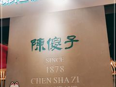 大堂-陈傻子餐厅(世纪都会店)