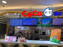 -CoCo都可(安河桥华联店)