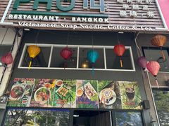 -Pho 14 original viet cuisine and coffee shop