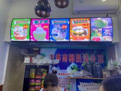 -老海南椰奶清补凉(文化宫老店)