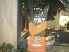 -阿多私房菜(顺德店)