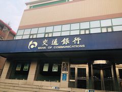 -交通银行(大连星海支行)