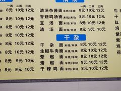 -三线肉杂酱面馄饨王