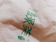 -绿茶餐厅(同成街华联店)