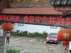 -冯家大院·地道龙游土菜