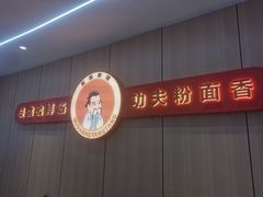 -点蹄擂椒猪脚饭(天虹汇一城店)