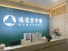 -通透堂中医·精准推拿(万科云城分院)