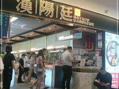 门面-汉阳廷自助烤肉(嘉禾金铂天地店)