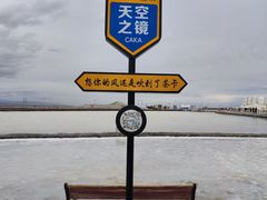 -茶卡盐湖