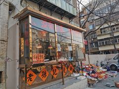 门面-老孙记烧鸡